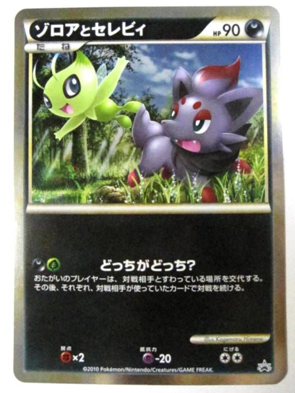 JAPANESE Pokemon Center JUMBO Promo Card ZORUA CELEBI  